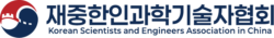 재중한인과학기술자협회